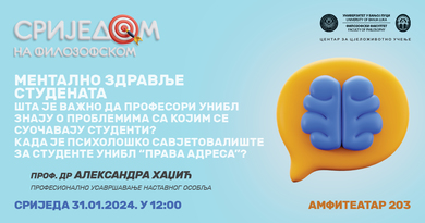 Усавршавање наставног особља: Предавање проф. Алекса...