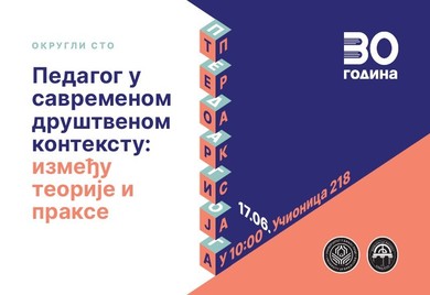 Педагог између теорије и праксе