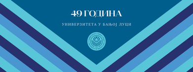 Богат програм поводом 49 година УНИБЛ