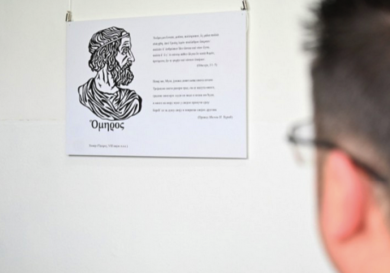 На Филозофском факултету изложба о грчкој мудрости