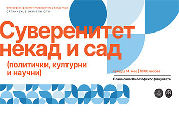 Округли сто о суверенитету 