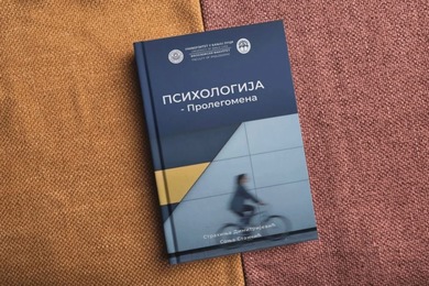 Објављен уџбеник из психологије
