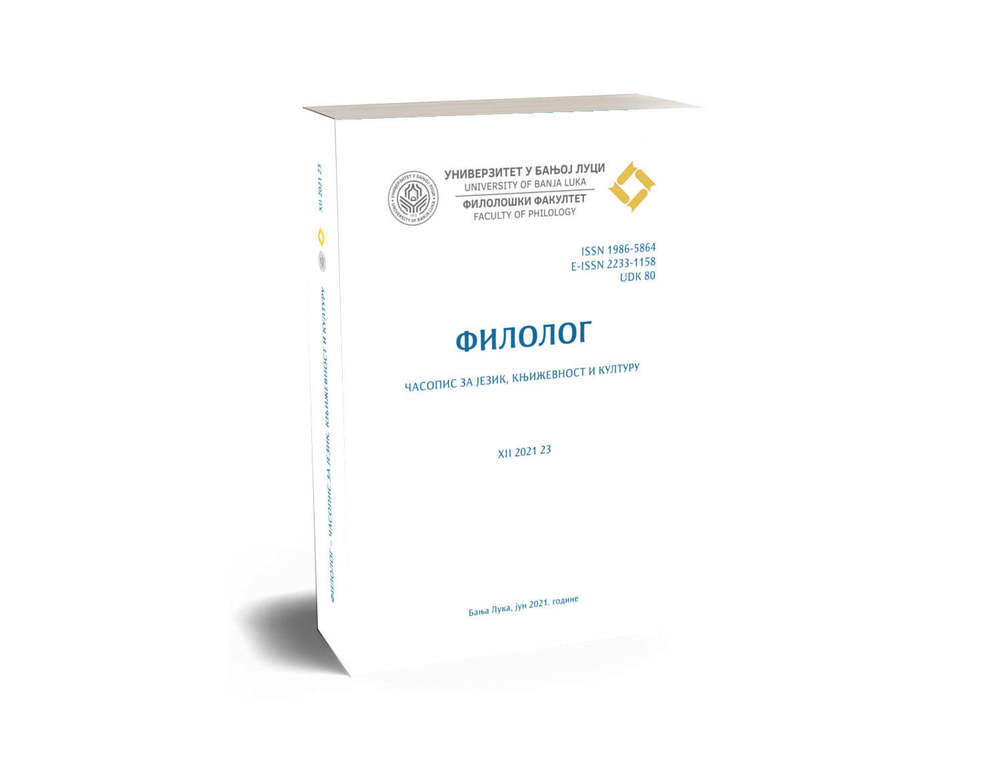 Часопис „Филолог” добио категорију М24