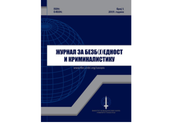 Категорија М52 за „Журнал за безбједност и криминали...