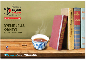 Универзитет у Бањој Луци на 59. међународном београд...