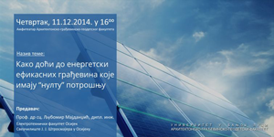 Предавање на АГГФ-у на тему: „Како доћи до енергетск...