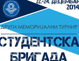 Други меморијални турнир „Студентска бригада“