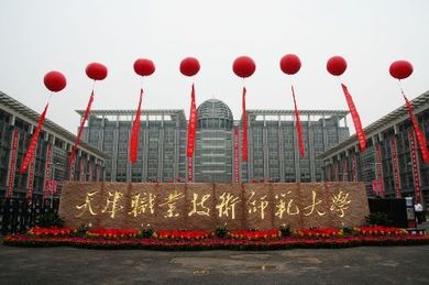 Универезитет за технологију и образовање у Тјенђину ...